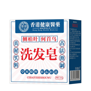 香港健康医药侧柏叶何首乌洗发皂洗头皂手工纯天然黑发固发旗舰店