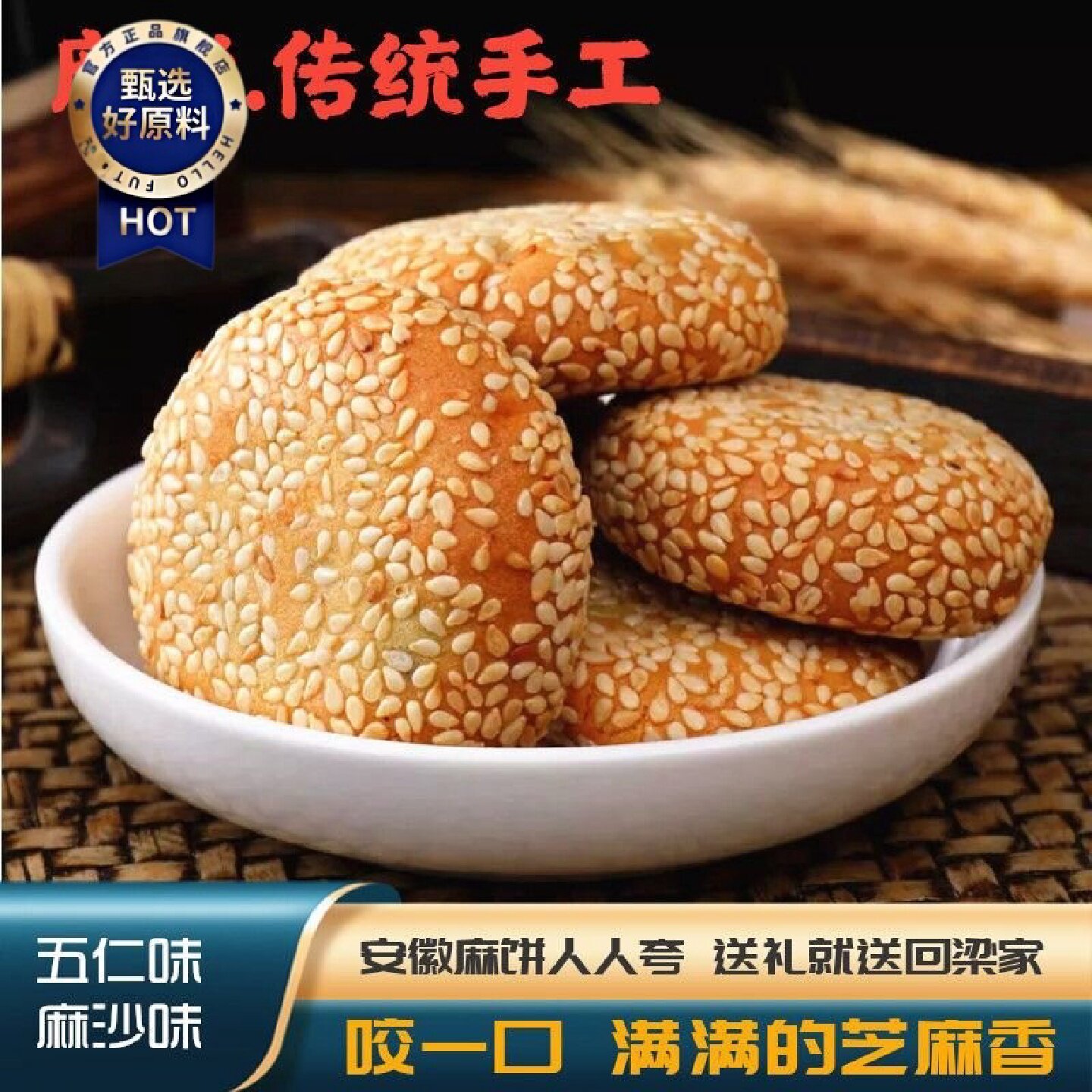 回梁家安徽手工芝麻伍仁麻饼老式传统美食糕点代餐散装零食