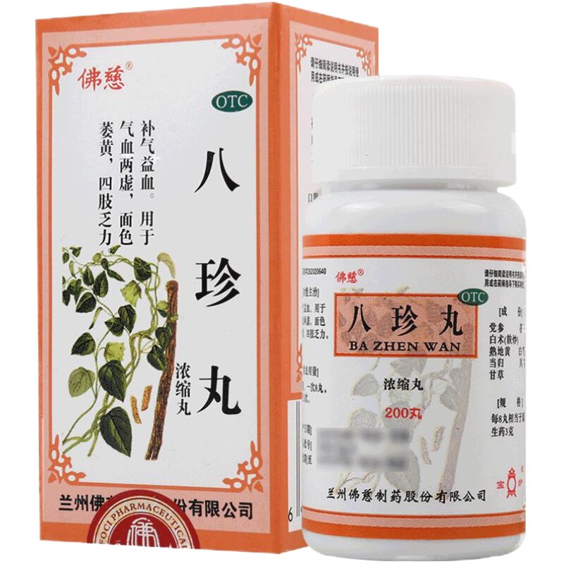 佛慈八珍丸浓缩丸200丸/盒补气益血气血两虚面色萎黄四肢乏力正品
