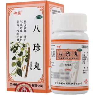 佛慈八珍丸浓缩丸200丸/盒补气益血气血两虚面色萎黄四肢乏力正品