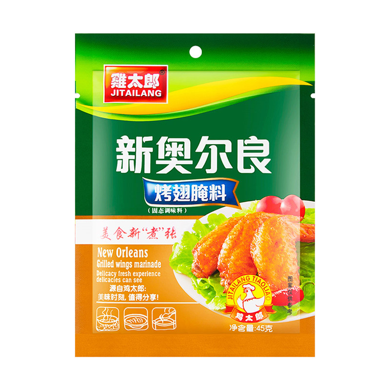 新奥尔良烤翅腌料粉45g家用烧烤