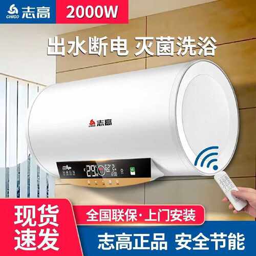 志高上门安装电热水器家用洗澡速热储水式省电40506080升