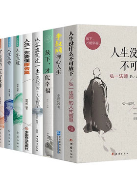 全10册】弘一法师人生没有什么