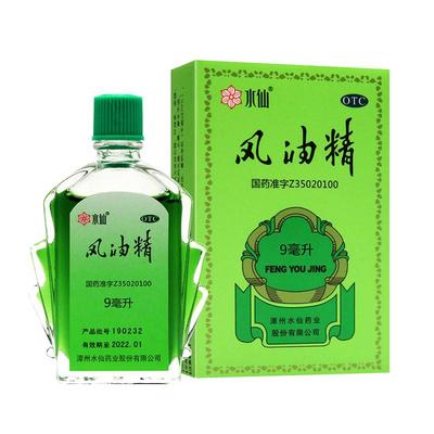 【自营】【水仙】风油精9ml*1瓶/盒蚊虫叮咬头晕头痛止痒晕车