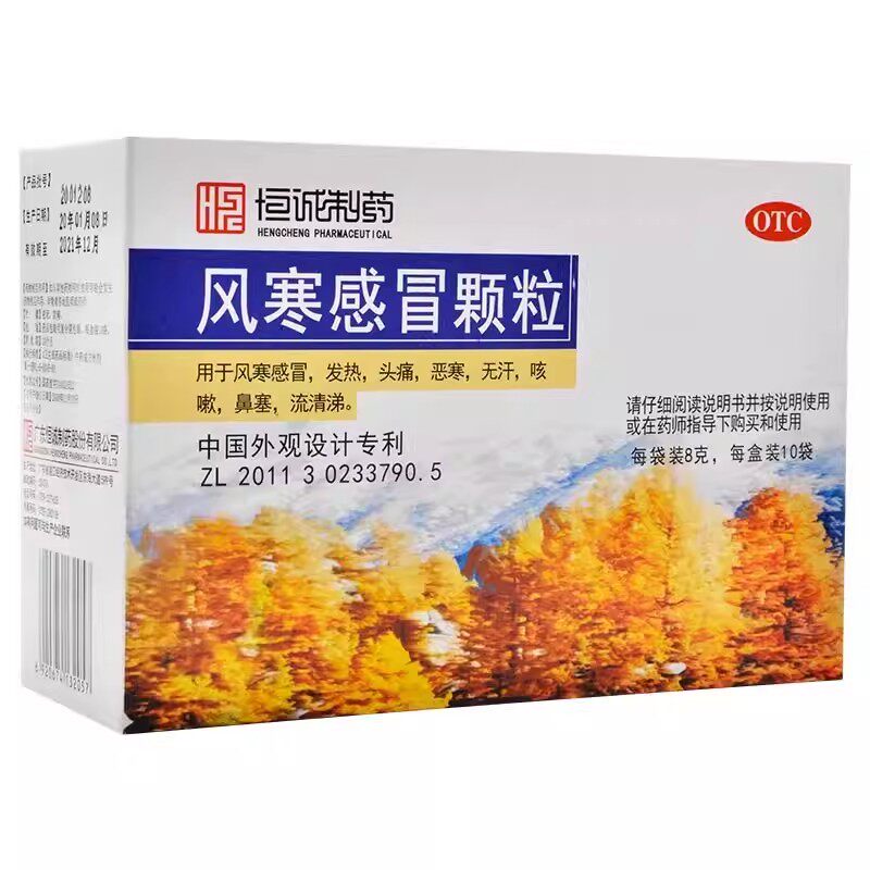 【南海】风寒感冒颗粒8g*10袋/盒咳嗽鼻塞发热头痛风寒感冒