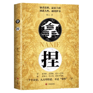 【抖音同款】拿捏书籍正版盖世三谋书拿捏人性弱点强者思维赢家手段通晓世事高手控局驾驭人性分寸回话的技术人生格局策略眼界见识
