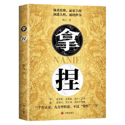 拿捏书籍正版盖世三谋书