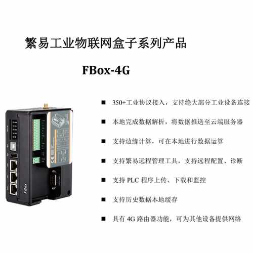 议价繁易物联网云盒子模块FBox-4G/WiFi-Lite模块Flink-4G/WiFi-A