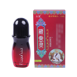 官方正品众宣藏骨灵肩颈腰腿舒缓消痛液草本透骨按摩发热导游推荐