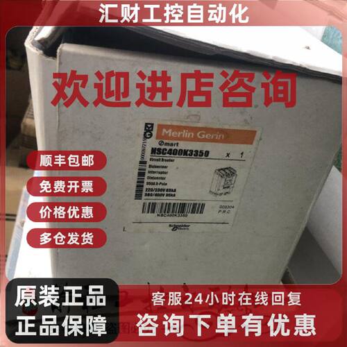 议价施耐德 NSC400K 35kA 350A 3P3T 塑壳断路器 现货 详情询问客