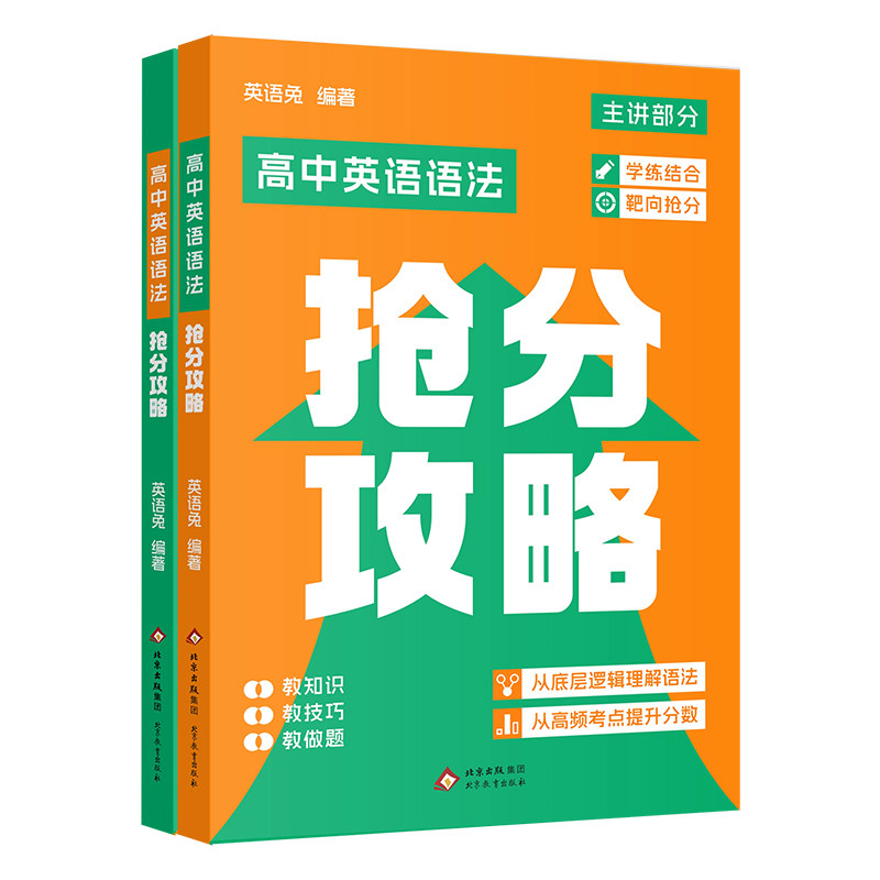 2027英语兔高中英语语法抢分攻略