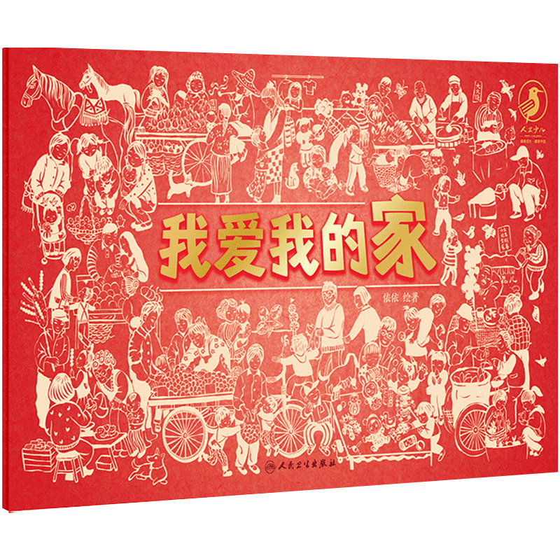 我爱我的家我爱我的国