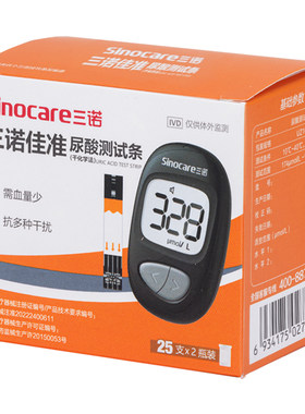 三诺佳准UZ101尿酸试纸高精准尿酸检测仪家用老人医用尿酸仪试纸