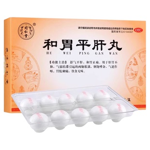 同仁堂和胃平肝丸10丸肝胃不和气郁结滞作呕胃脘刺痛饮食无味正品