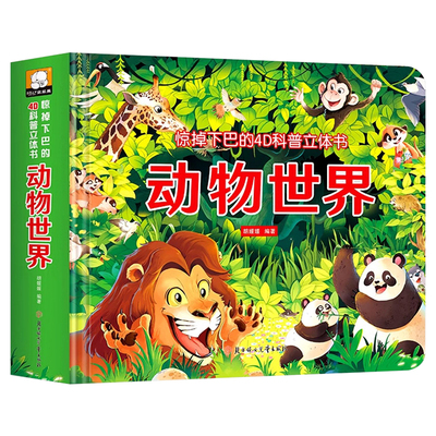 动物世界大百科儿童科普百科全书