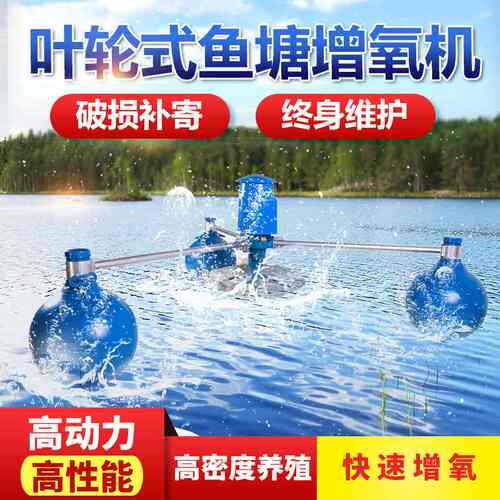 渔业鱼塘养殖机械设备新型叶轮式增氧机渔塘养殖增氧泵浮泵浮水