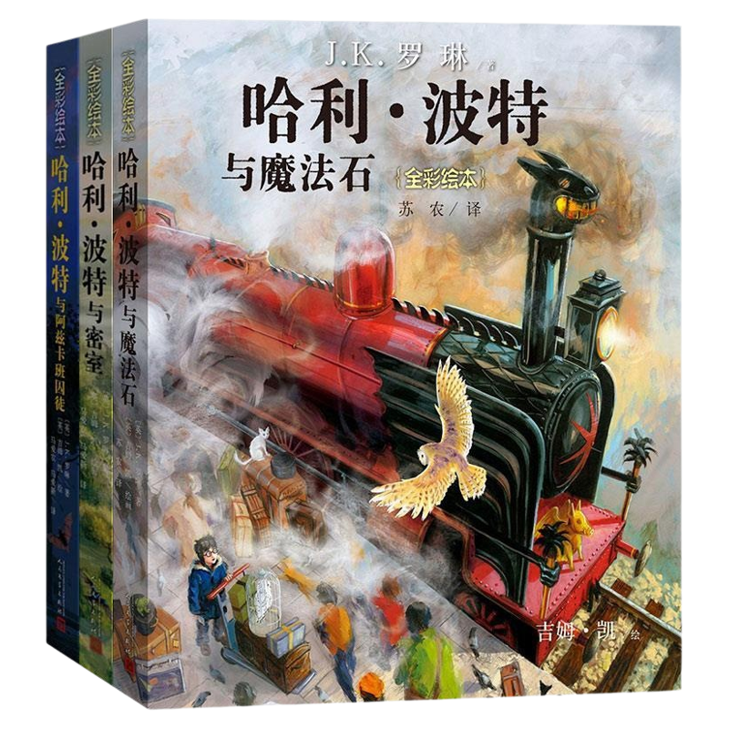 哈利波特全彩绘版书全套1-5部中文版本HarryPotter与魔法石密室凤凰社小学三四五六年级初中生课外阅读书籍正版JK罗琳儿童文学故事