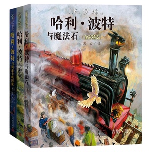 哈利波特全彩绘版书全套1-5部中文版本HarryPotter与魔法石密室凤凰社小学三四五六年级初中生课外阅读书籍正版JK罗琳儿童文学故事