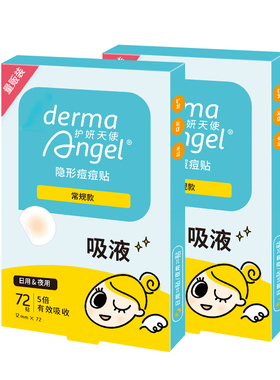 周深推荐护妍天使综合隐形痘痘贴