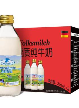 德质德国脱脂高钙纯奶240ml*8瓶