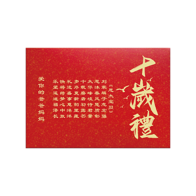 十岁成长礼定制信封仪式感儿童生日礼物纪念收藏diy手工创意定制