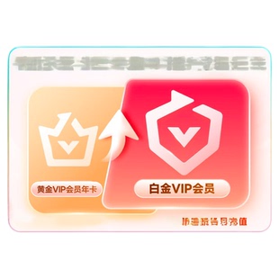 【白金年卡】爱奇艺白金vip会员12月卡视频会员支持奇异果电视