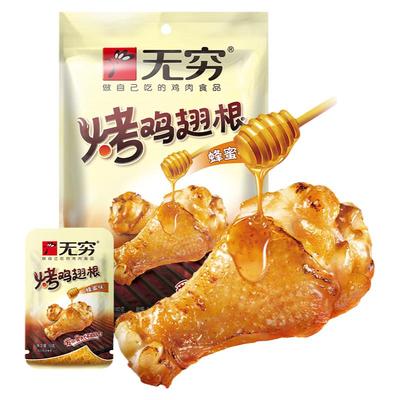 无穷烤鸡翅根蜂蜜香辣熟食肉食品