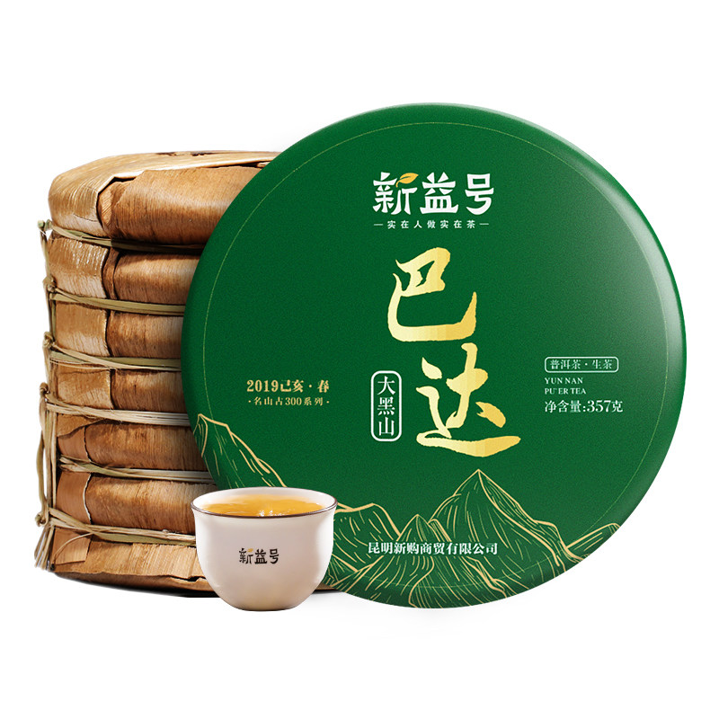新益号2499g巴达大黑山收藏春茶