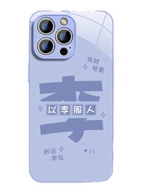 适用苹果16手机壳新款iphone15promax超火爆款姓氏14玻璃pro高级感小众max硅胶全包防摔男女12百家姓13保护套