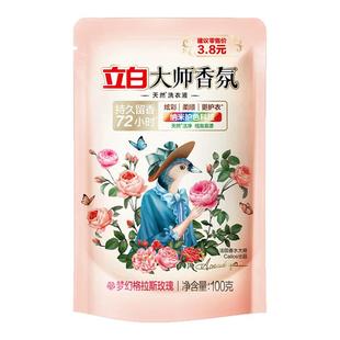 立白大师香氛香水洗衣液100g格拉斯玫瑰香味持久留香旅行装宿舍装