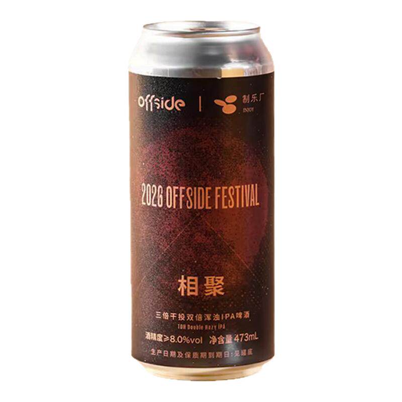 越位音乐节 X 制乐厂联名相聚三倍干投双倍浑浊IPA精酿啤酒473ml