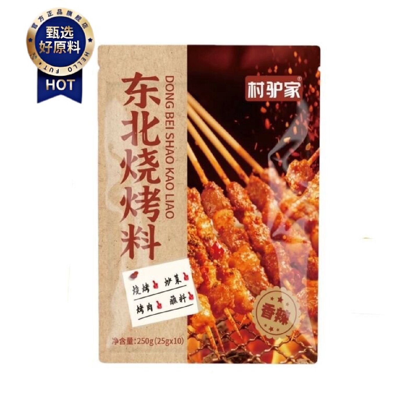 村驴家东北烧烤料原味蘸料烤串香辣味撒料火锅干碟调料独立小包装