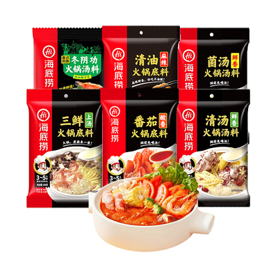 海底捞牛油火锅底料3-5人份家用浓香番茄三鲜清汤调料重庆麻辣烫