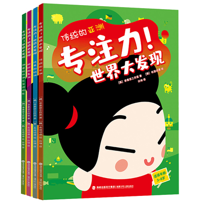 专注力！世界大发现思维逻辑训练