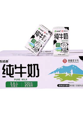 西域春小罐牛奶125ml*24小盒装纯奶原生高钙学生儿童新疆纯牛奶