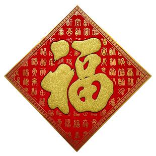 2026马年春节高档绒布福字新年百福斗方彩色烫金背胶自粘门贴窗花