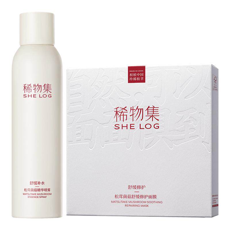 【百亿补贴】稀物集面膜松茸精华喷雾套装敏感肌保湿补水舒缓