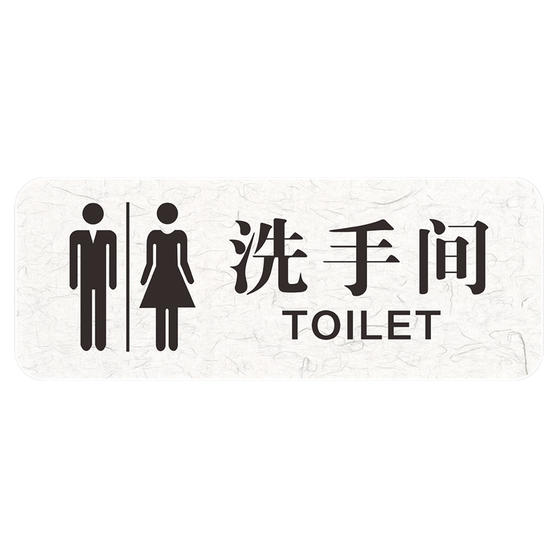 宣纸纹双面洗手间发光指示牌亚克力厕所标识男女卫生间导向牌定制