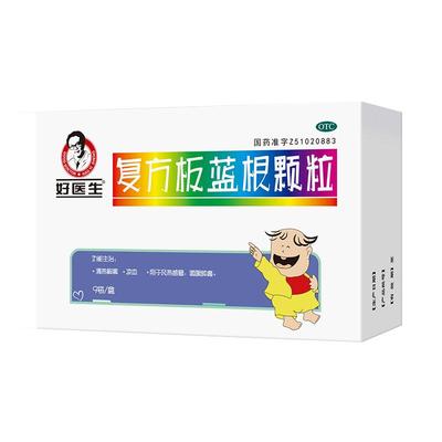 【好医生】复方板蓝根颗粒15g*9袋/盒