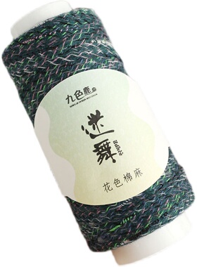暖暖春夏棉麻手工编织花色线