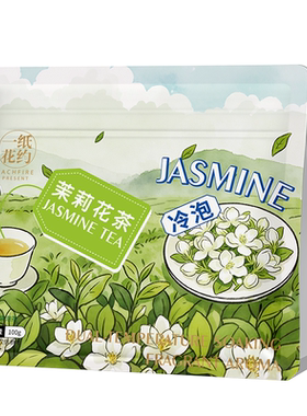 一纸花约茉莉花茶冷泡清香型养生热卖销量榜横县茉莉花独立小包装
