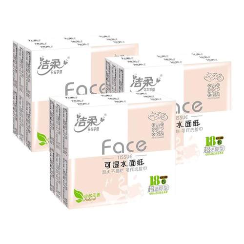 洁柔手帕纸小包纸巾72包迷你随身装便携式4层卫生纸面巾纸餐巾纸