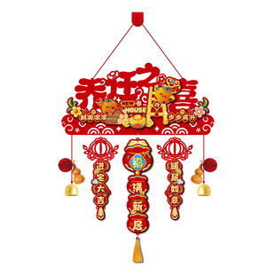 乔迁之喜新居装饰挂件入户大门门挂新房搬家入宅仪式用品布置挂饰