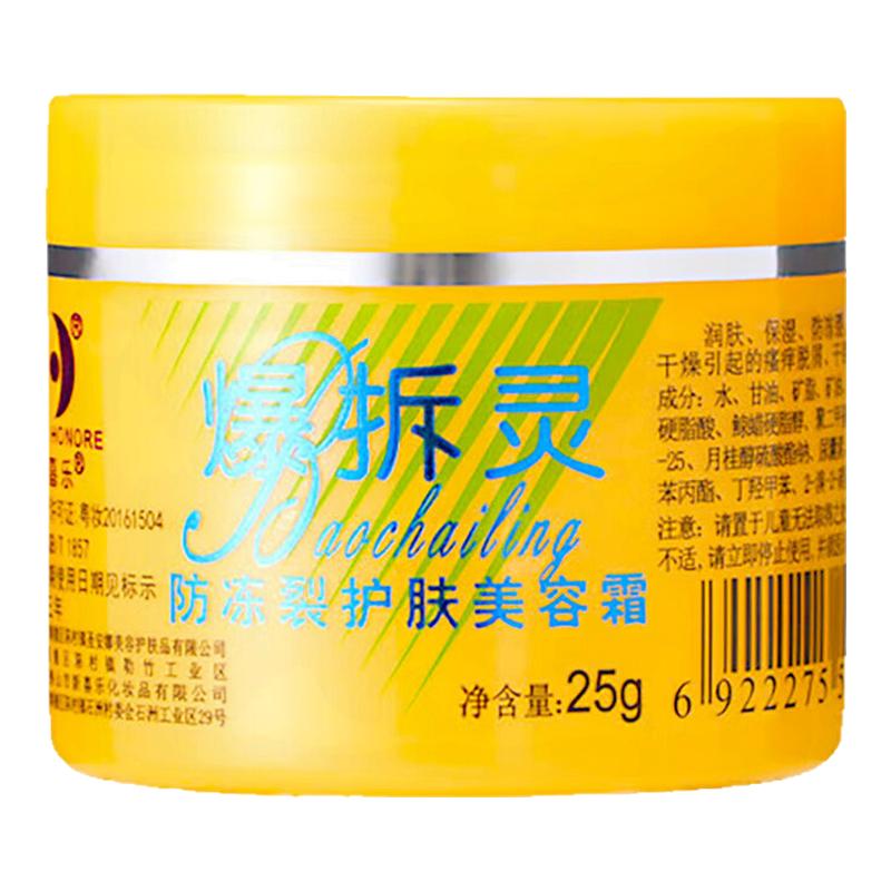 新喜乐爆拆灵防冻裂护肤霜25g