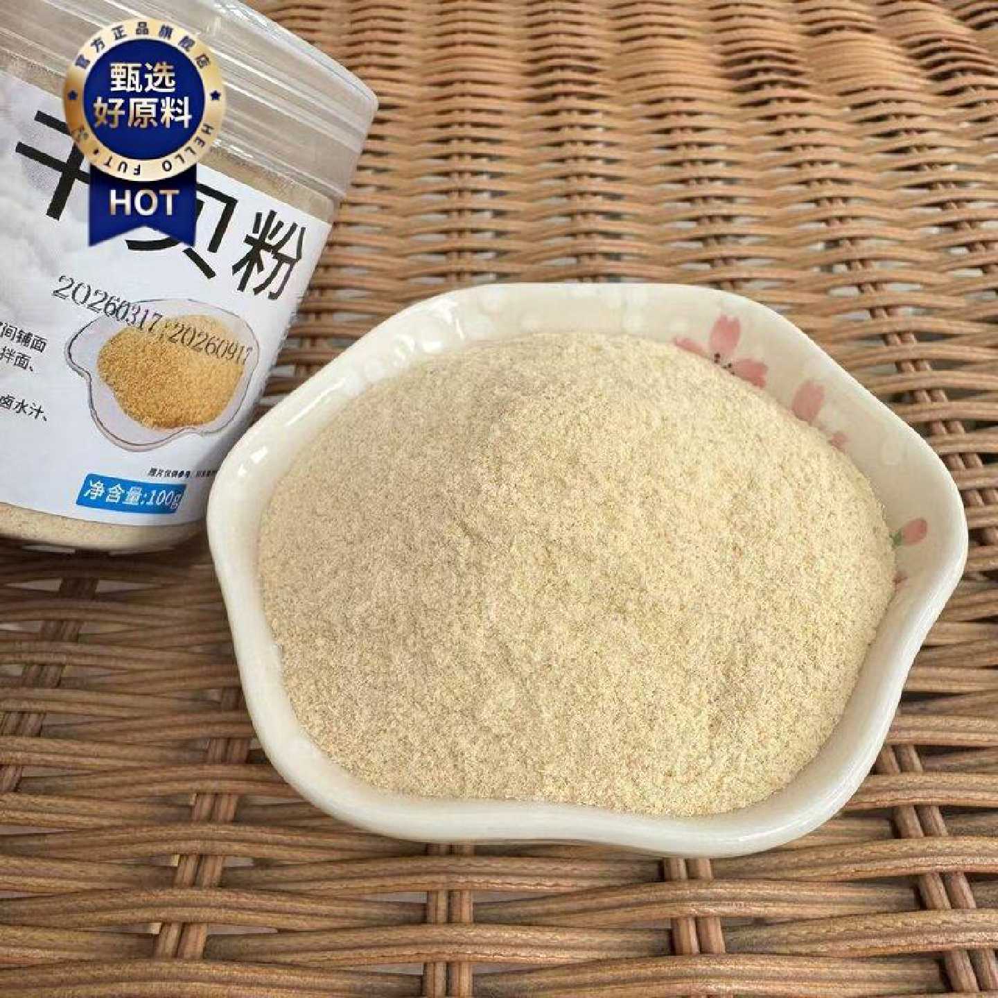 瑶柱粉干贝粉元贝扇贝粉提鲜海鲜海产干货散装商用食用调味料食用