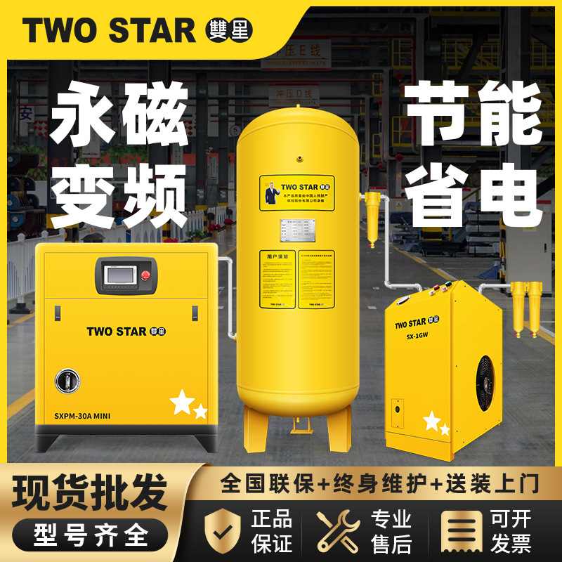 双星螺杆空压机7.5kw 15kw永磁变频空气压缩机螺杆式22KW大型气泵