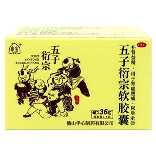 五子衍宗软胶囊0.6g*36粒补肾益精用于肾虚腰痛尿后余沥官方正品