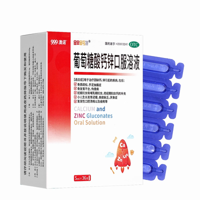 【金辛金丐特】葡萄糖酸钙锌口服溶液0.3%1%6%*5ml*36支/盒儿童补钙液体