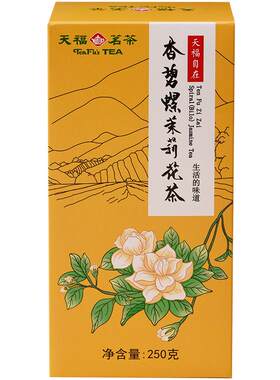 天福茗茶茉莉花茶浓香花茶散装
