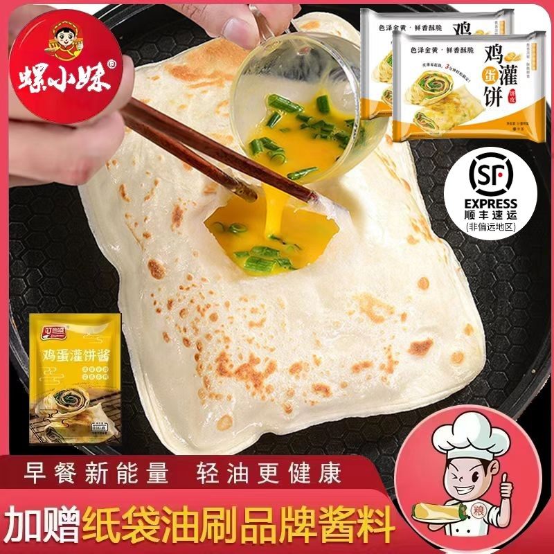 鸡蛋灌饼20片送专用酱灌饼胚饼皮家庭装半成品主食早餐手抓饼顺丰